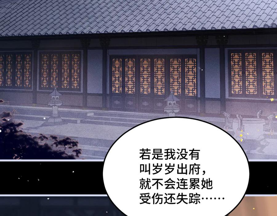 第59话庇护-嫁反派-布丁琉璃（原著）+猫猫头（第11张）