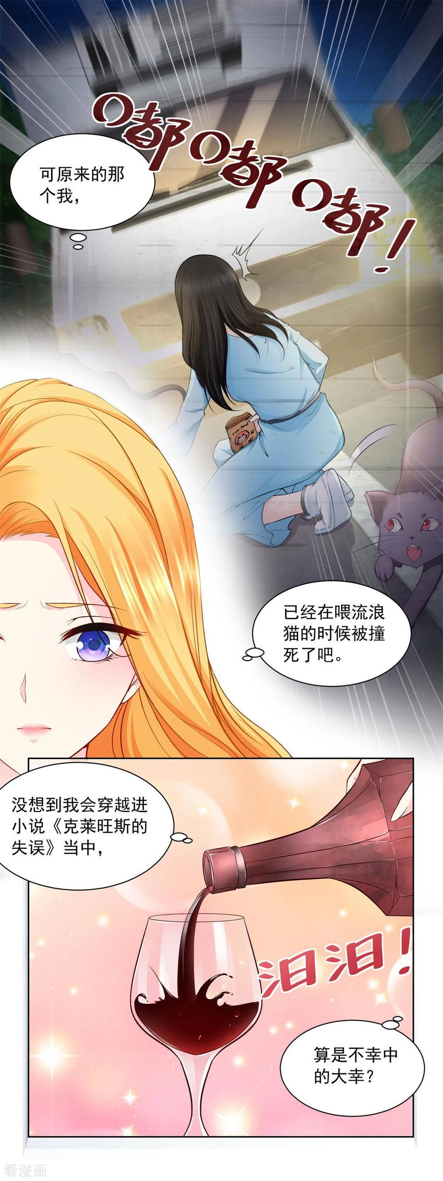 第1话我成了书中的角色-想成为废柴的公爵小姐-大行道（第4张）