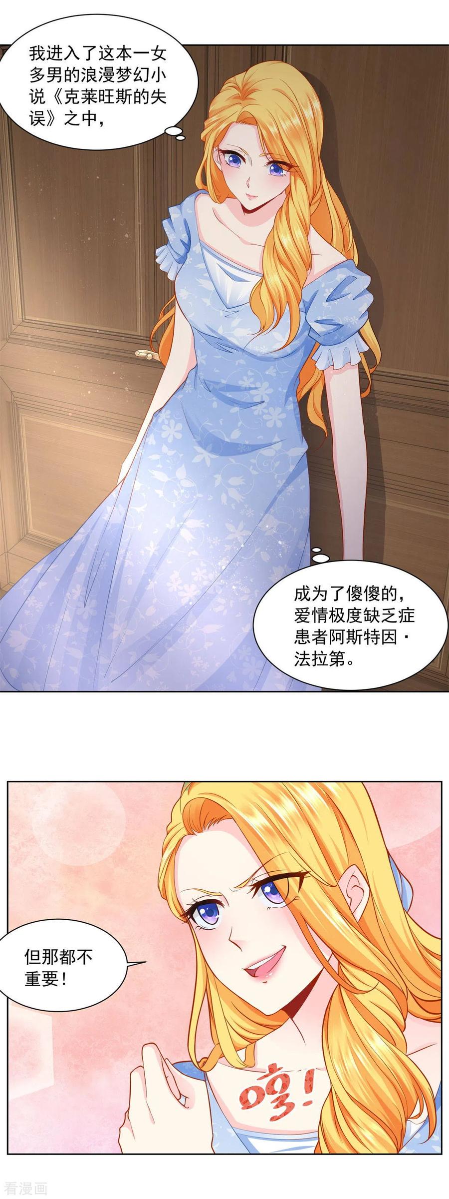 第1话我成了书中的角色-想成为废柴的公爵小姐-大行道（第14张）