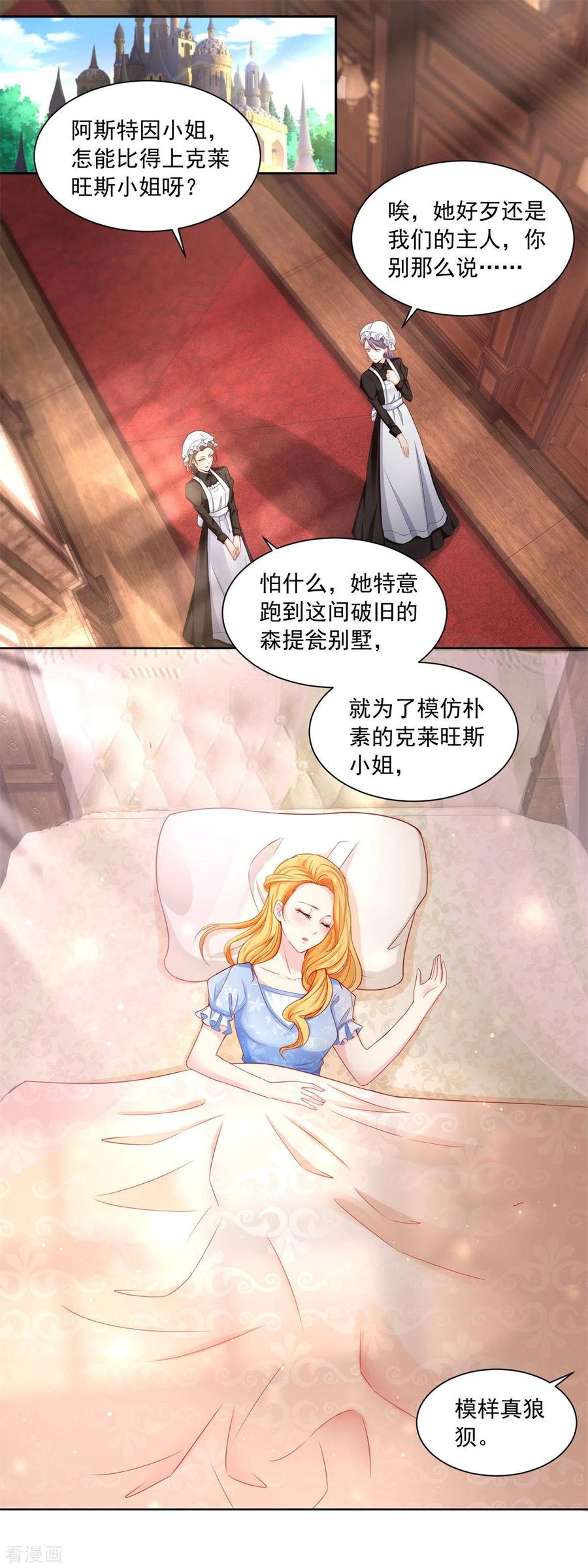 第1话我成了书中的角色-想成为废柴的公爵小姐-大行道（第2张）