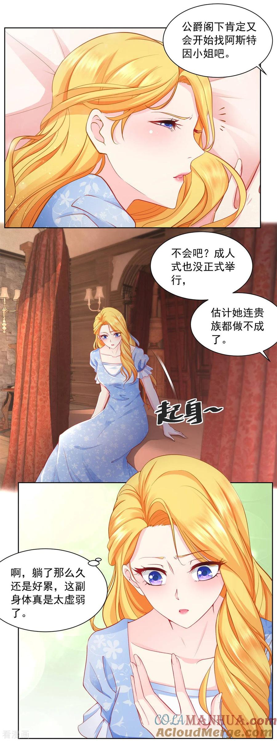 第1话我成了书中的角色-想成为废柴的公爵小姐-大行道（第3张）