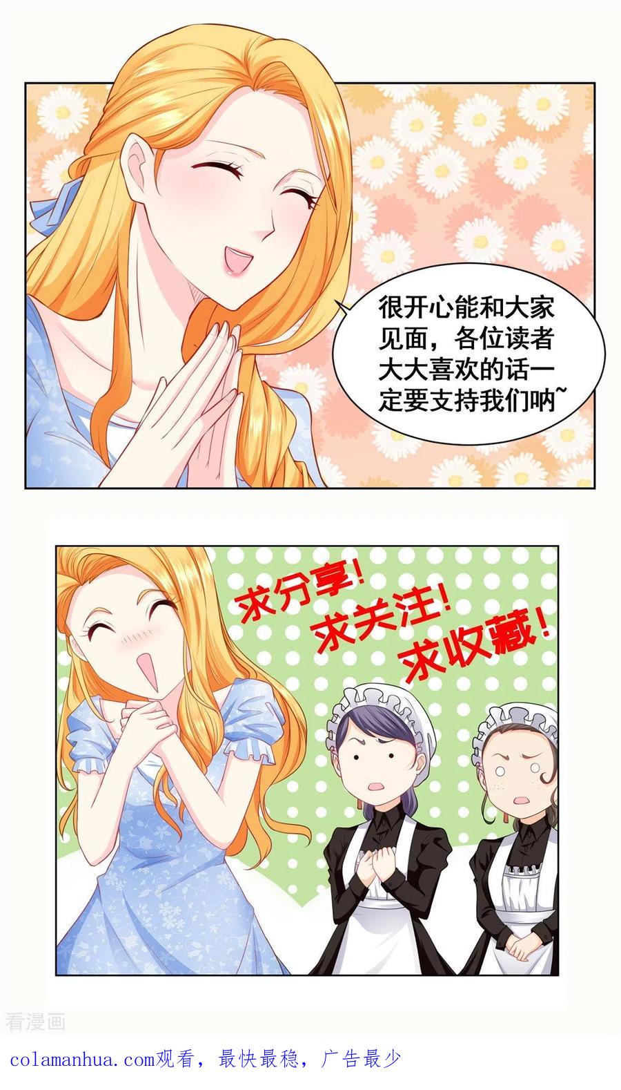 第1话我成了书中的角色-想成为废柴的公爵小姐-大行道（第16张）