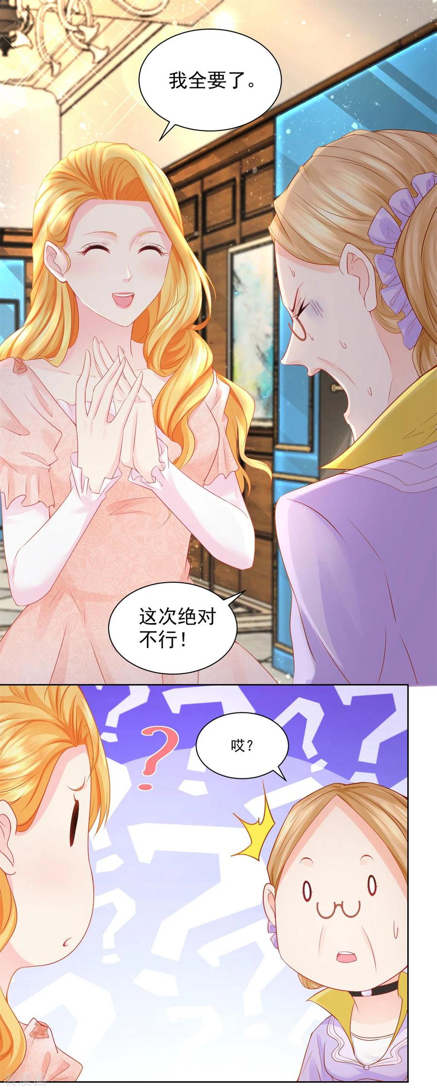 第10话买空服饰店-想成为废柴的公爵小姐-大行道（第8张）
