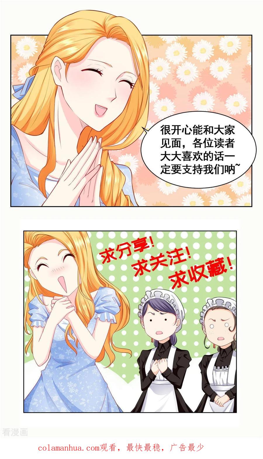 第10话买空服饰店-想成为废柴的公爵小姐-大行道（第26张）