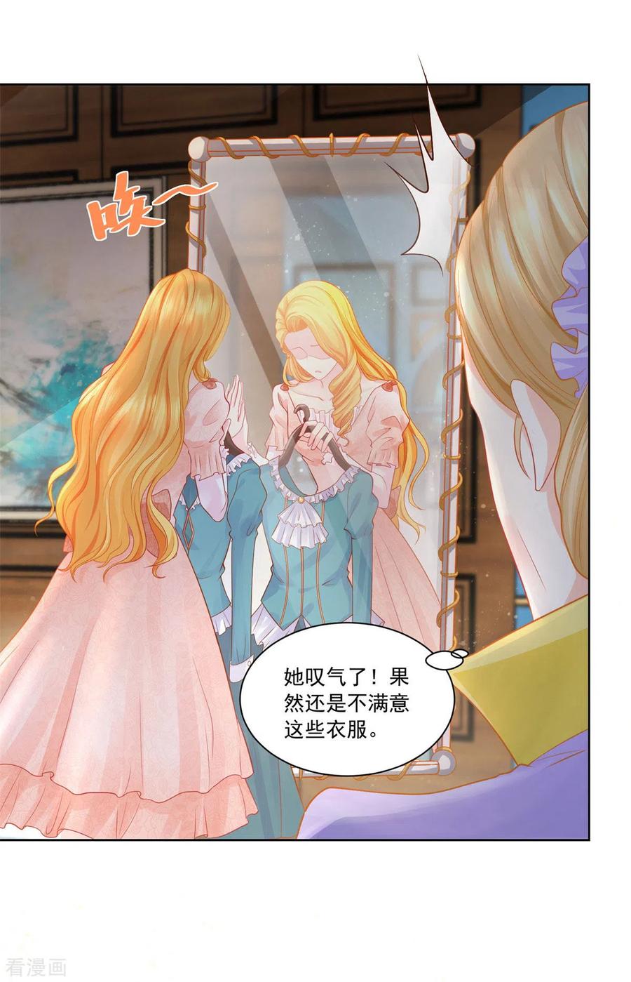 第10话买空服饰店-想成为废柴的公爵小姐-大行道（第4张）