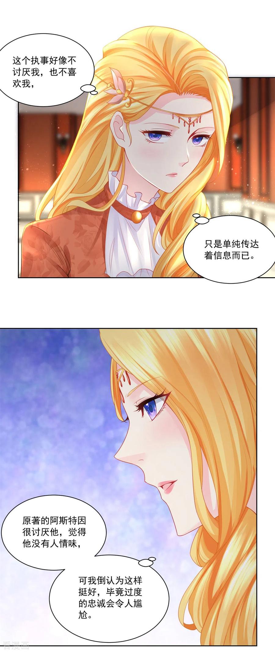 第11话突然被召回老家-想成为废柴的公爵小姐-大行道（第16张）