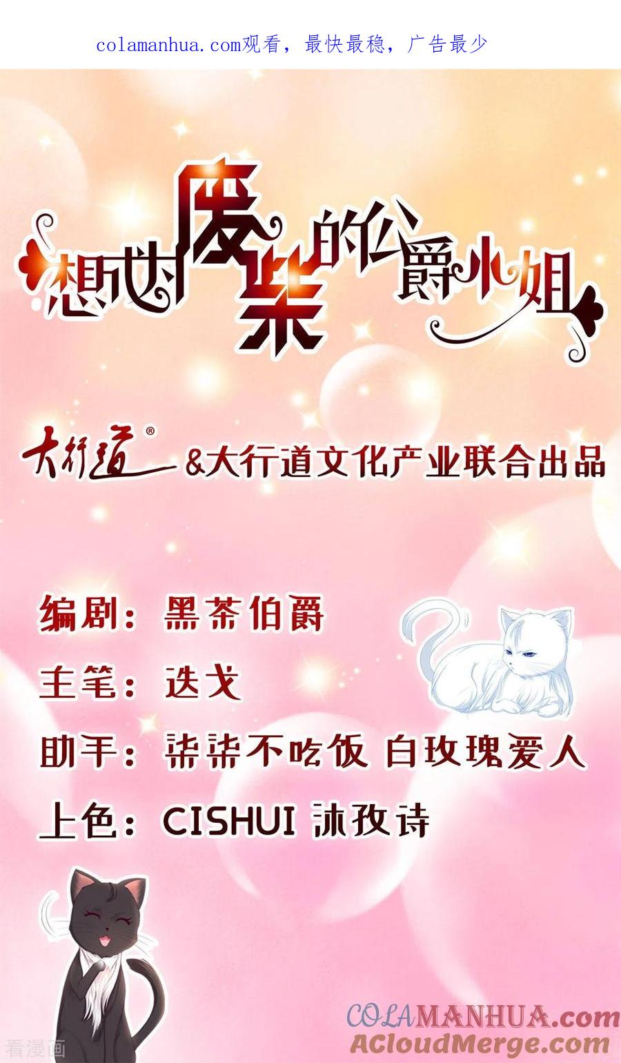 第11话突然被召回老家-想成为废柴的公爵小姐-大行道（第1张）