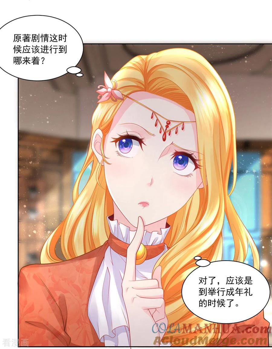 第11话突然被召回老家-想成为废柴的公爵小姐-大行道（第3张）