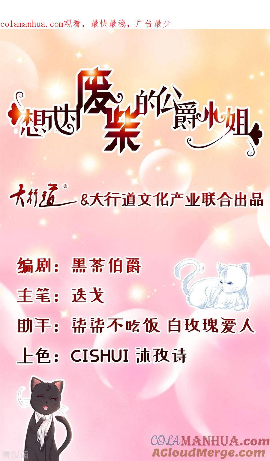第13话神秘的波特南-想成为废柴的公爵小姐-大行道（第1张）