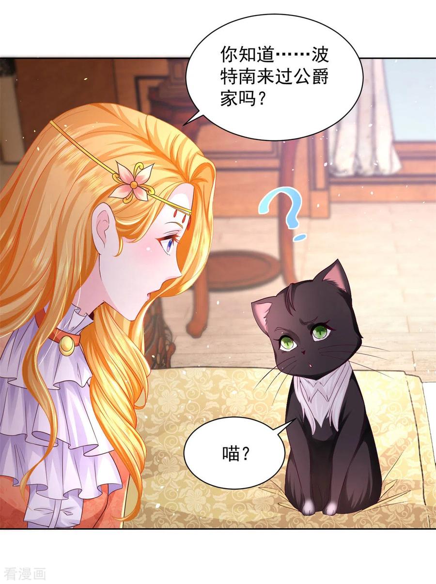 第13话神秘的波特南-想成为废柴的公爵小姐-大行道（第8张）