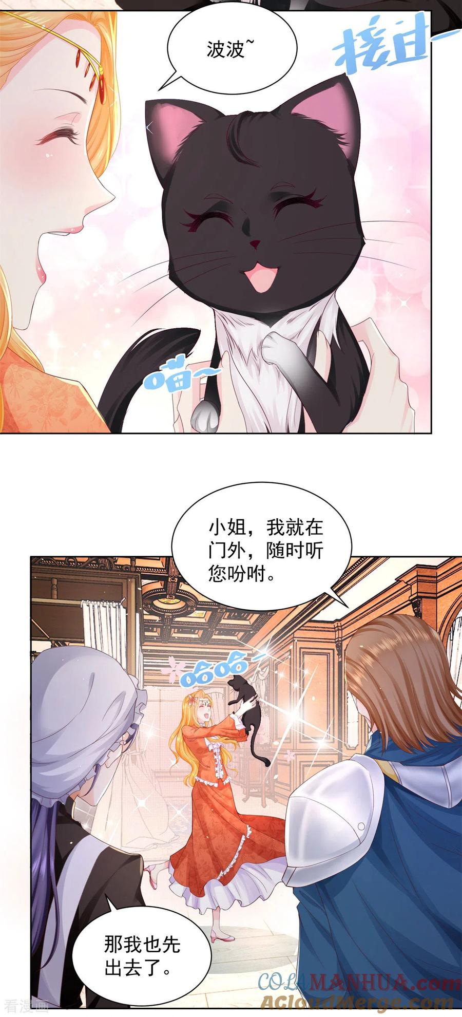 第13话神秘的波特南-想成为废柴的公爵小姐-大行道（第3张）