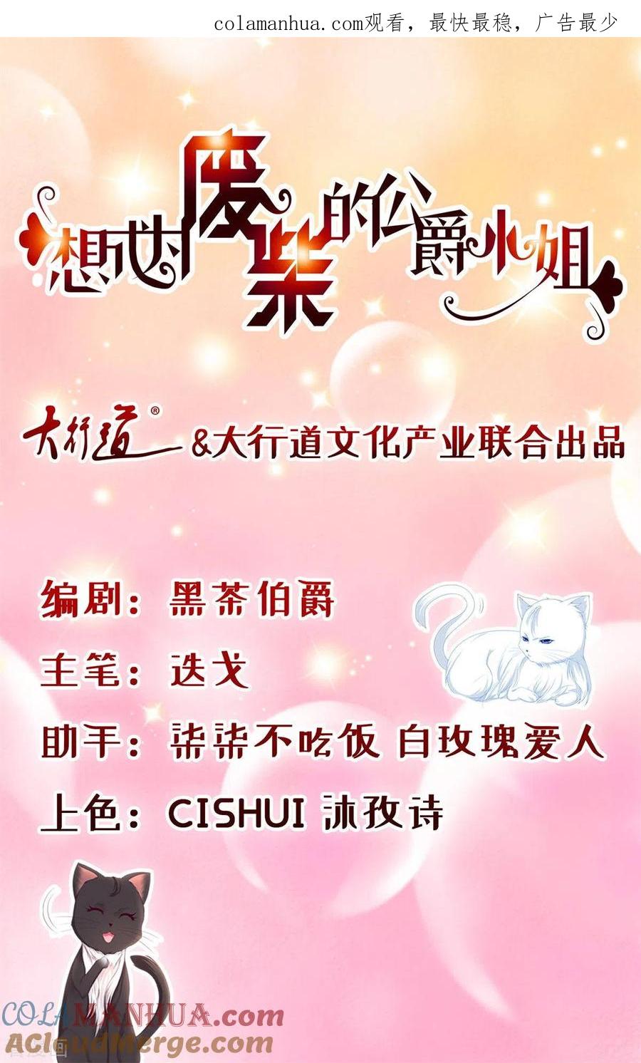 第14话成年仪式-想成为废柴的公爵小姐-大行道（第1张）