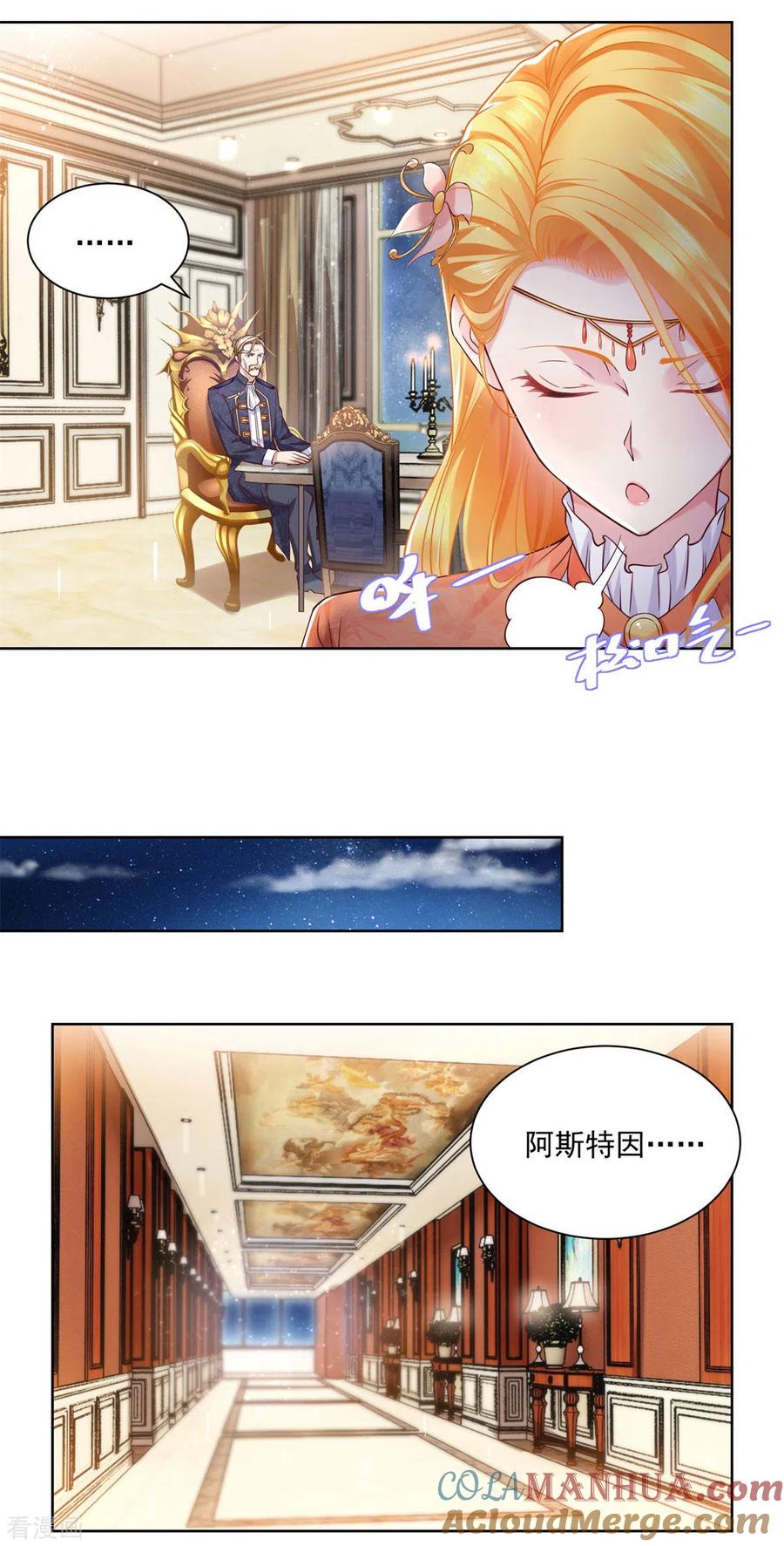第15话血族印章-想成为废柴的公爵小姐-大行道（第3张）