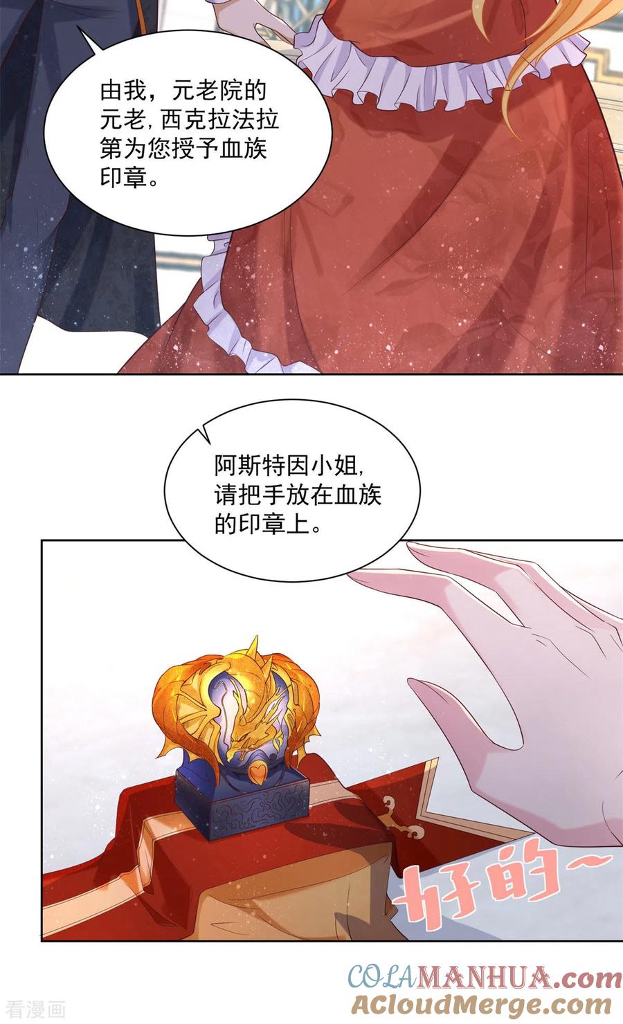 第16话元老眼中的阿斯特因-想成为废柴的公爵小姐-大行道（第7张）