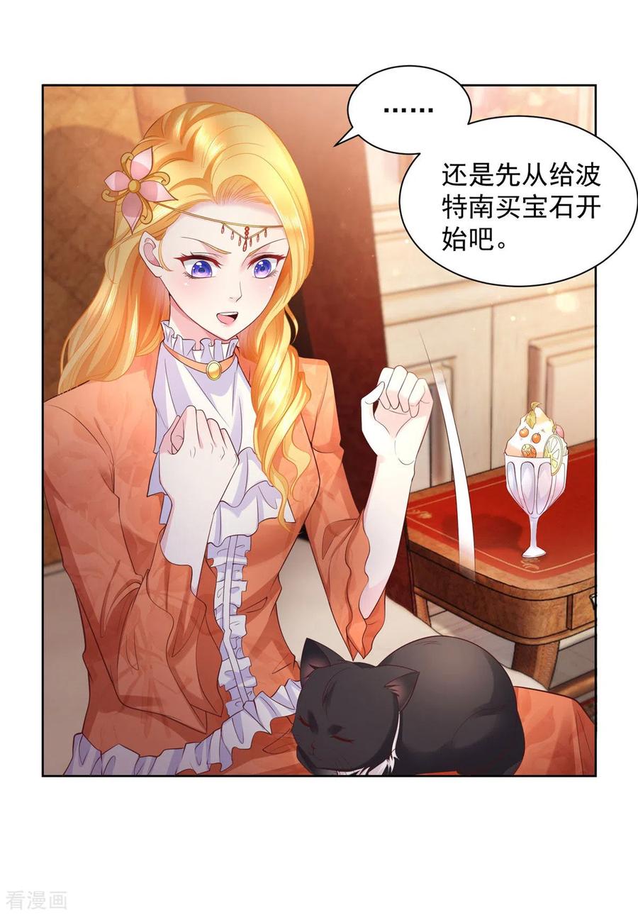 第17话拉尔蒂安宝石街-想成为废柴的公爵小姐-大行道（第6张）