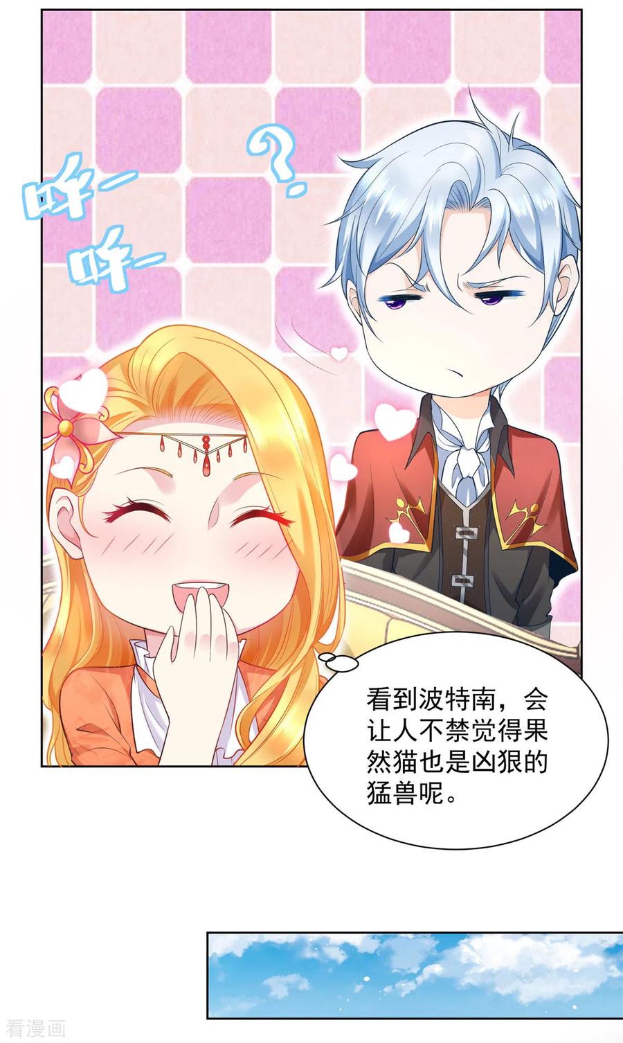 第17话拉尔蒂安宝石街-想成为废柴的公爵小姐-大行道（第14张）