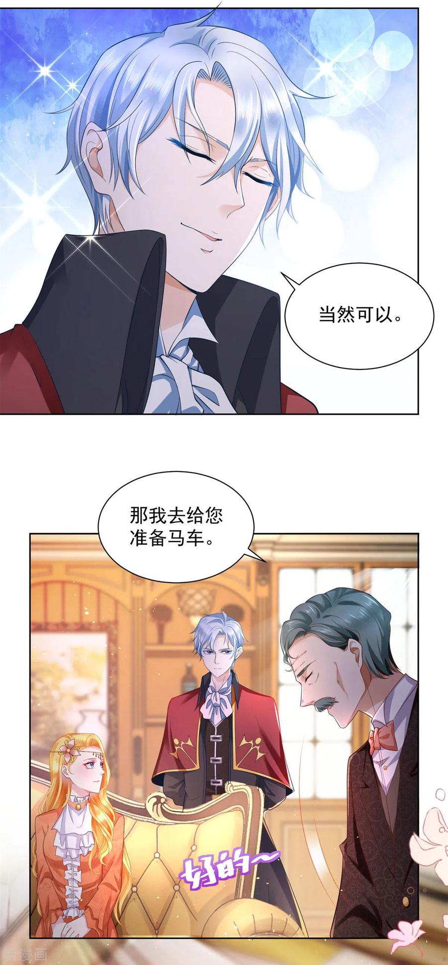 第17话拉尔蒂安宝石街-想成为废柴的公爵小姐-大行道（第12张）