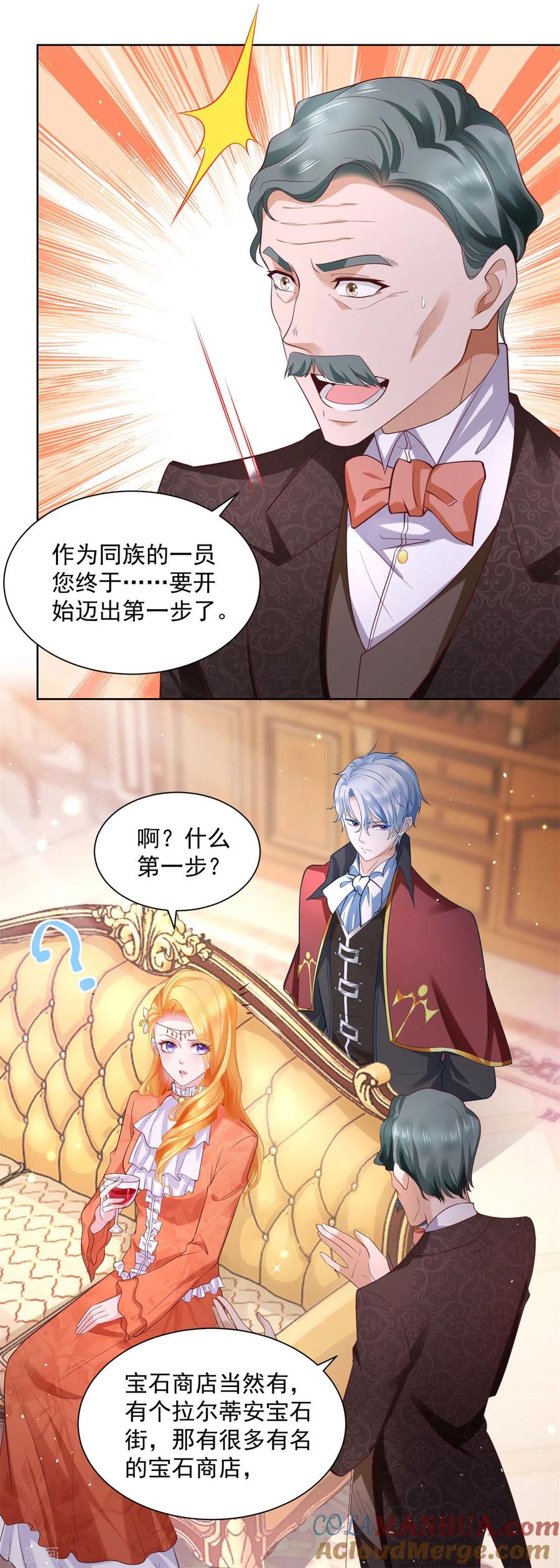 第17话拉尔蒂安宝石街-想成为废柴的公爵小姐-大行道（第9张）