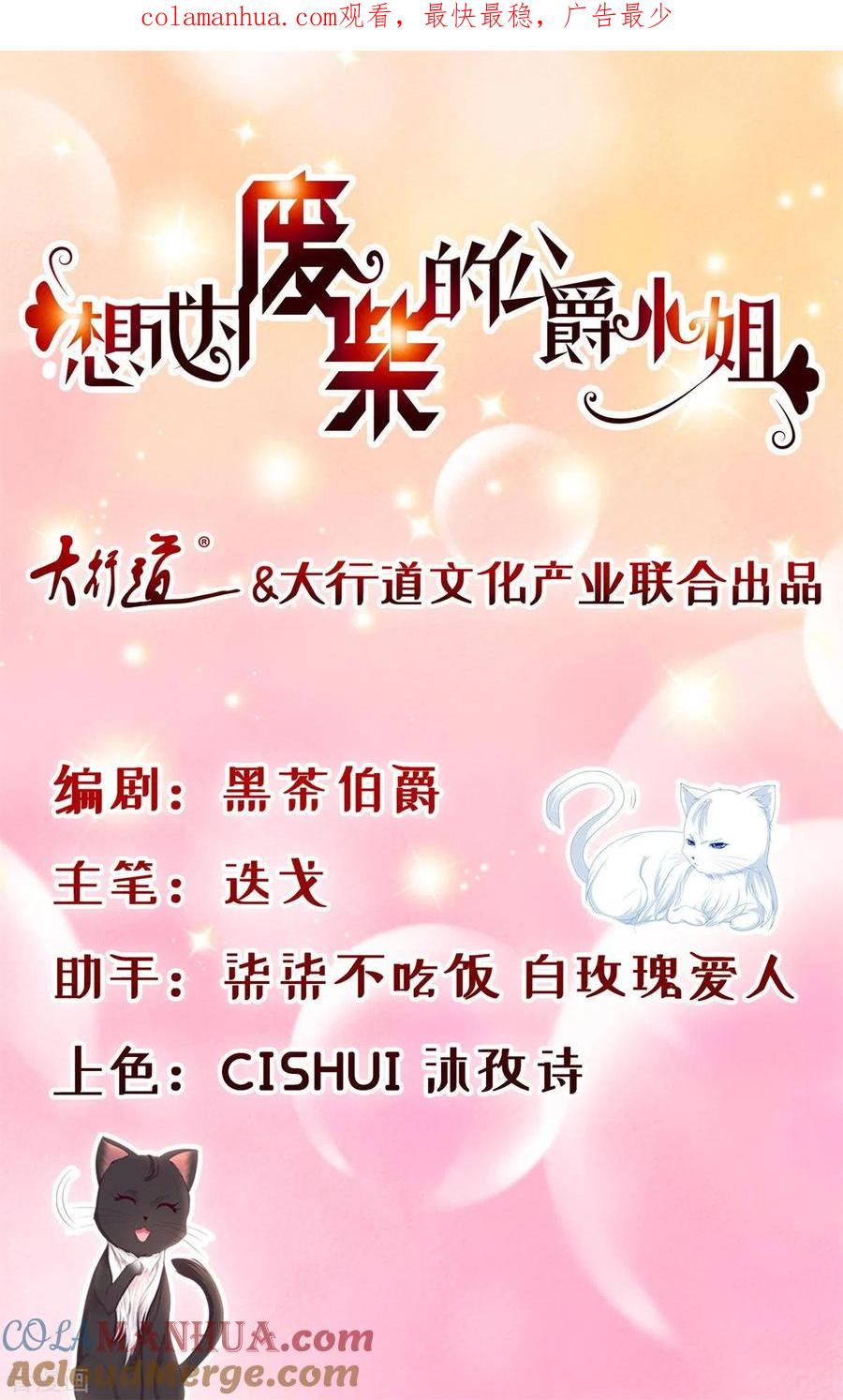 第18话波特南的魅惑魔法-想成为废柴的公爵小姐-大行道（第1张）