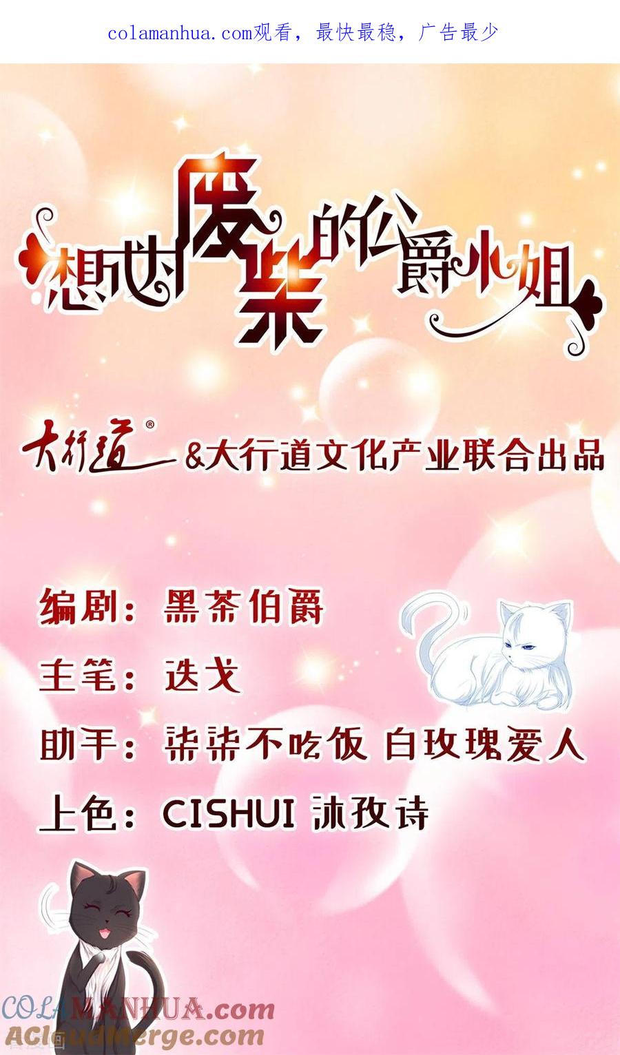 第19话她到底是什么人呢-想成为废柴的公爵小姐-大行道（第1张）