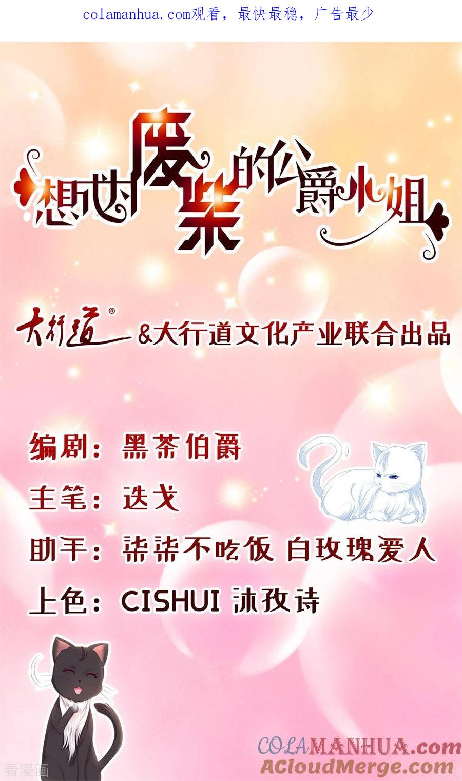 第2话养只猫咪守护世界-想成为废柴的公爵小姐-大行道（第1张）