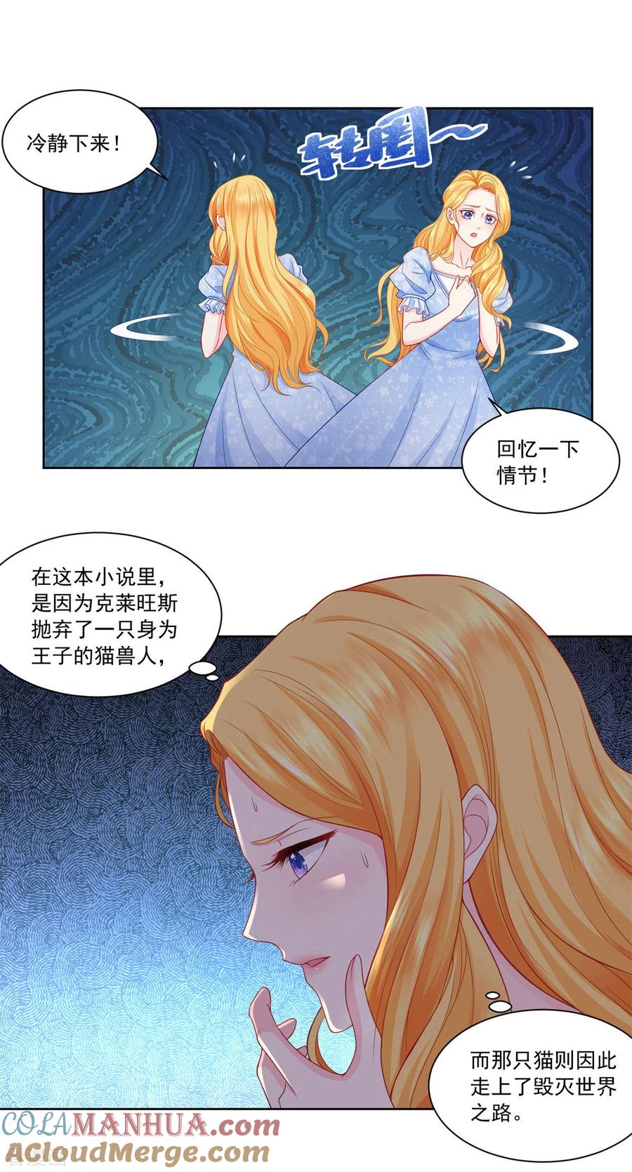 第2话养只猫咪守护世界-想成为废柴的公爵小姐-大行道（第3张）
