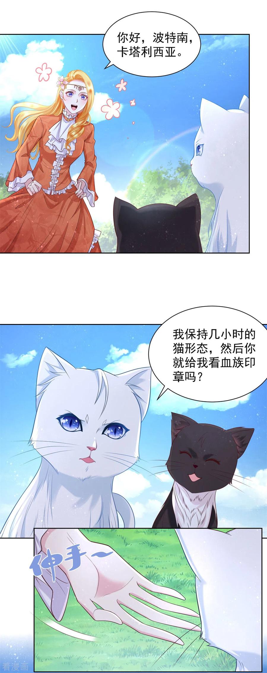 第20话鲜花铺就的路-想成为废柴的公爵小姐-大行道（第6张）