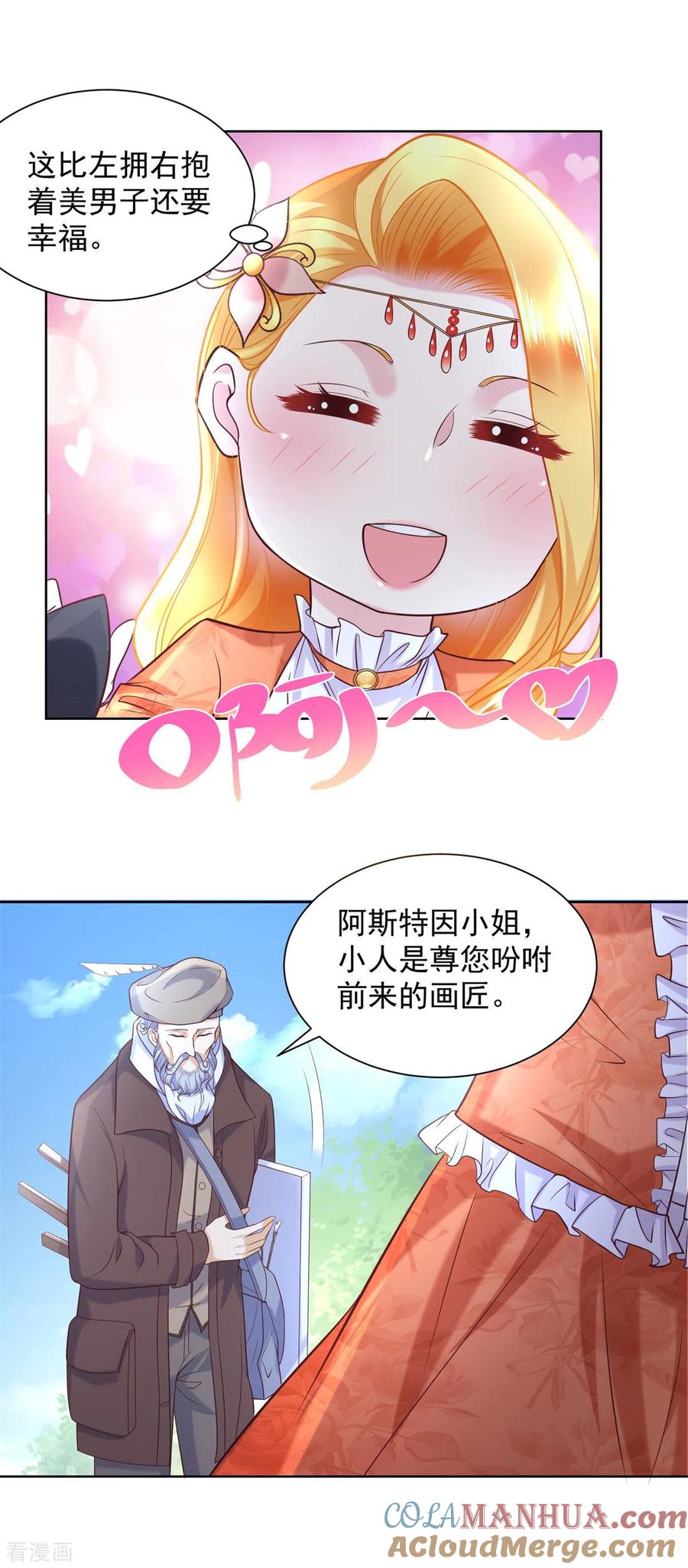 第20话鲜花铺就的路-想成为废柴的公爵小姐-大行道（第9张）