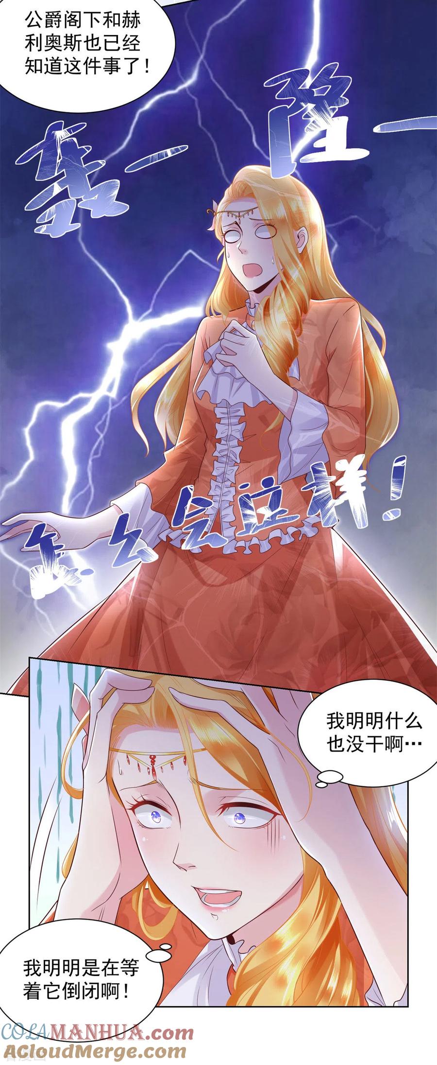 第21话害羞的波特南-想成为废柴的公爵小姐-大行道（第11张）