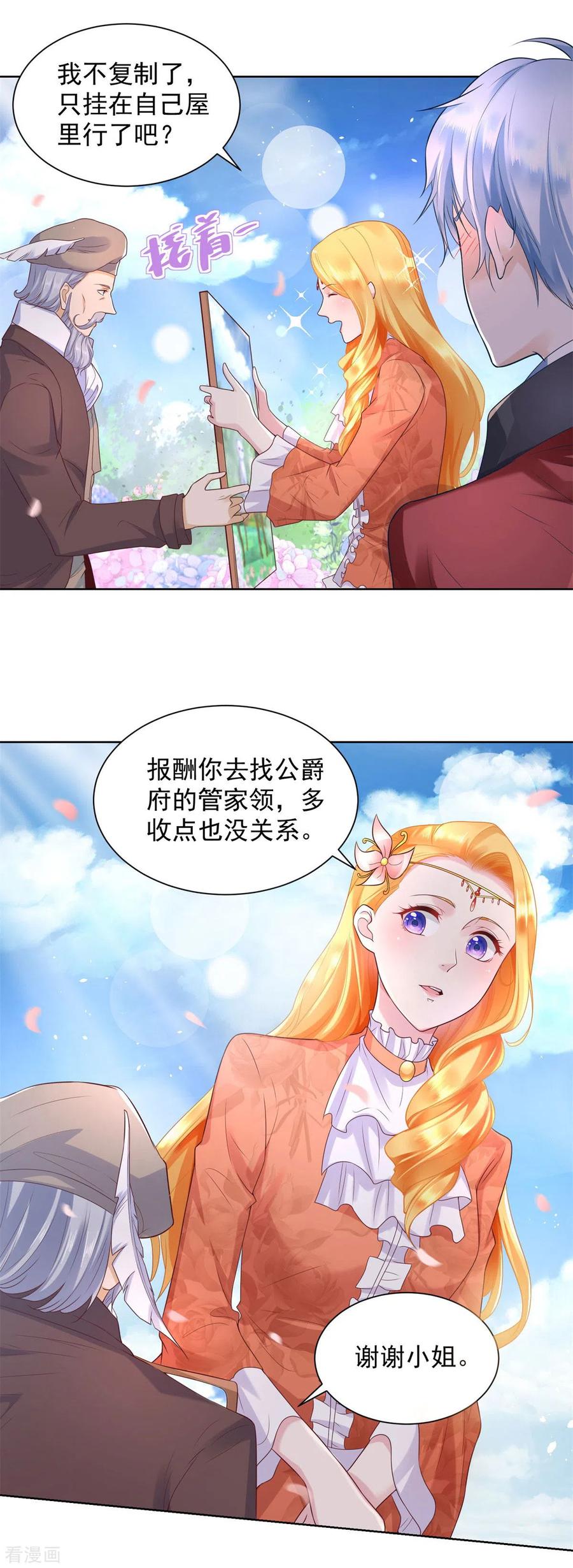 第21话害羞的波特南-想成为废柴的公爵小姐-大行道（第6张）