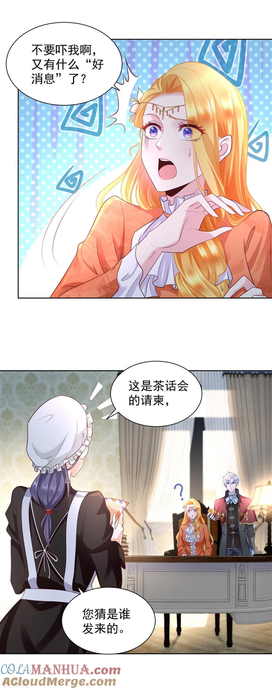 第21话害羞的波特南-想成为废柴的公爵小姐-大行道（第23张）
