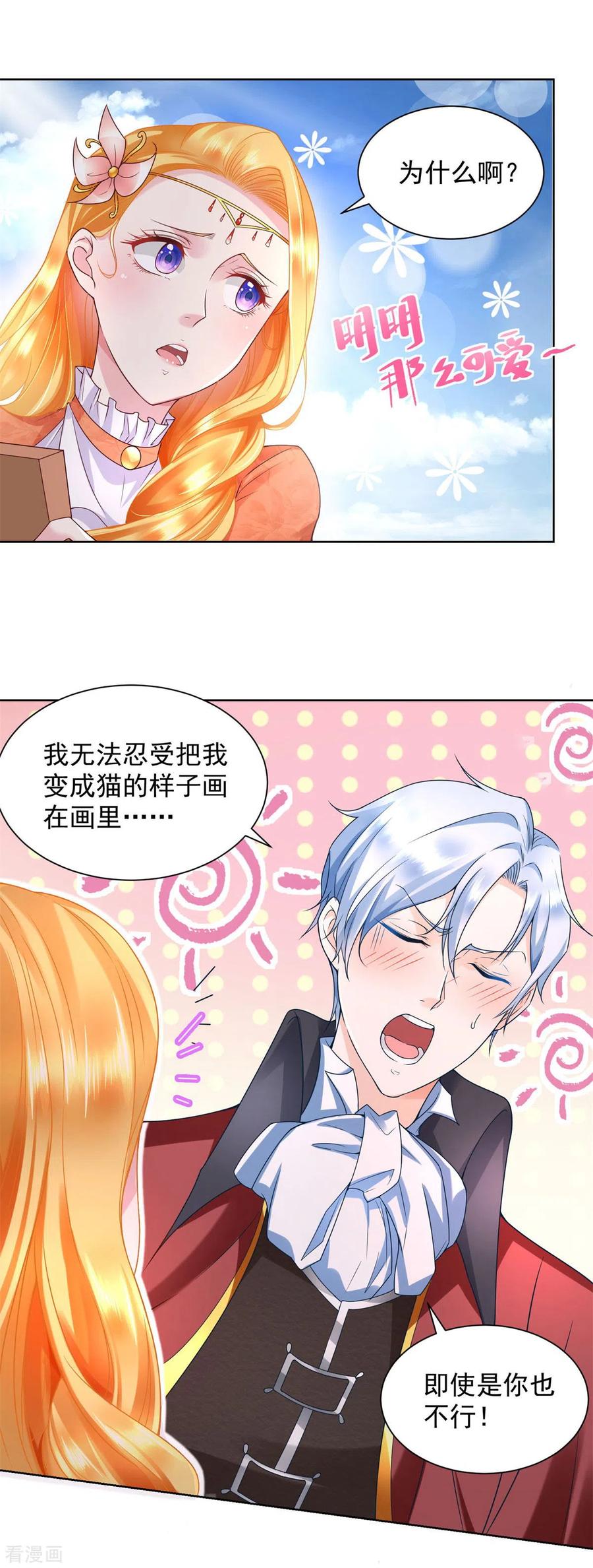 第21话害羞的波特南-想成为废柴的公爵小姐-大行道（第4张）