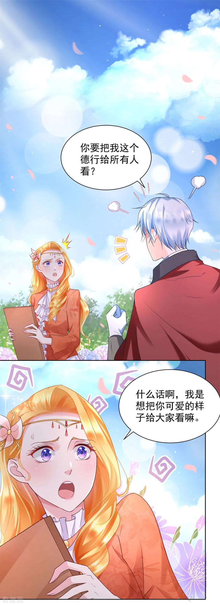 第21话害羞的波特南-想成为废柴的公爵小姐-大行道（第2张）