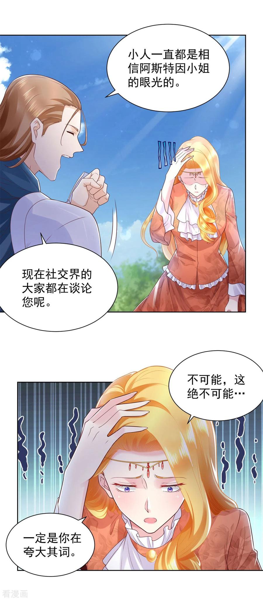 第21话害羞的波特南-想成为废柴的公爵小姐-大行道（第12张）