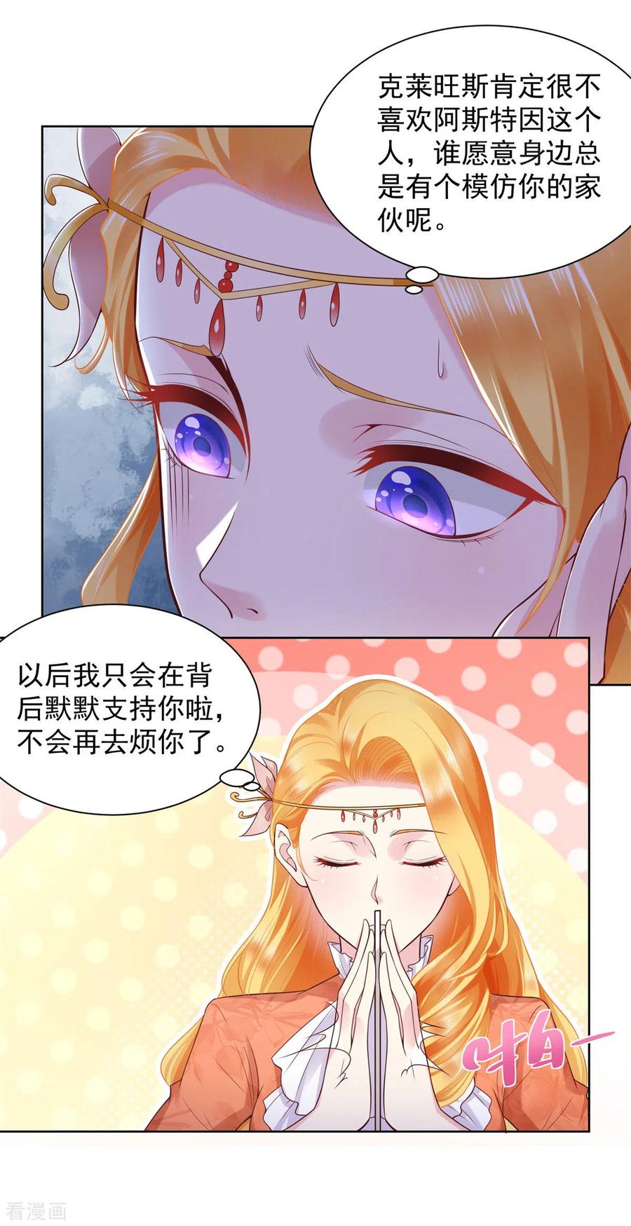 第22话茶会邀请函-想成为废柴的公爵小姐-大行道（第4张）