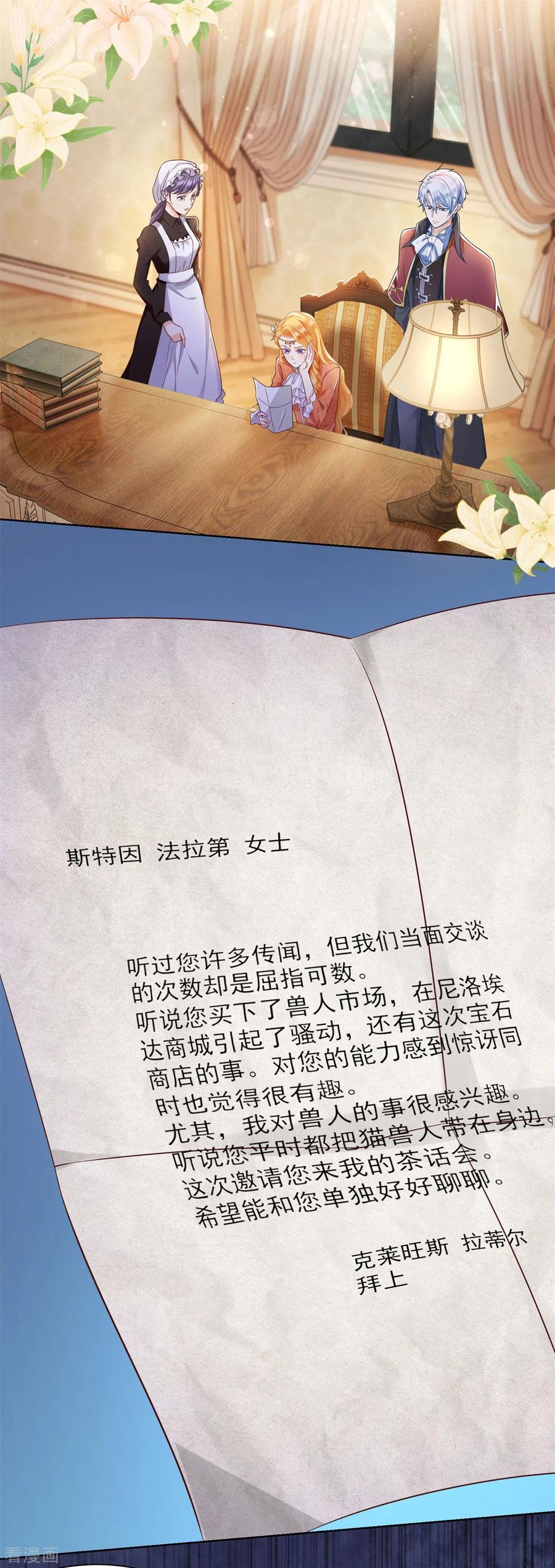 第22话茶会邀请函-想成为废柴的公爵小姐-大行道（第2张）