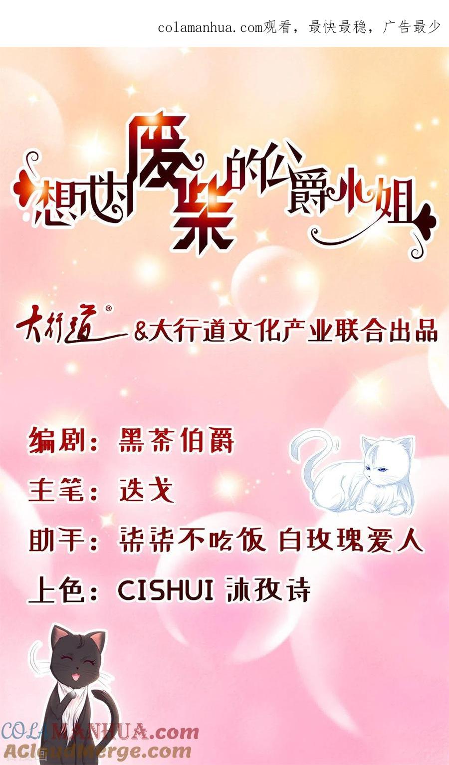 第22话茶会邀请函-想成为废柴的公爵小姐-大行道（第1张）