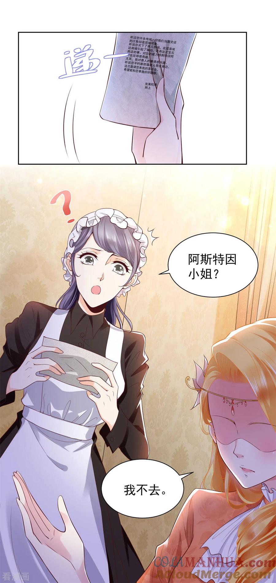 第22话茶会邀请函-想成为废柴的公爵小姐-大行道（第5张）