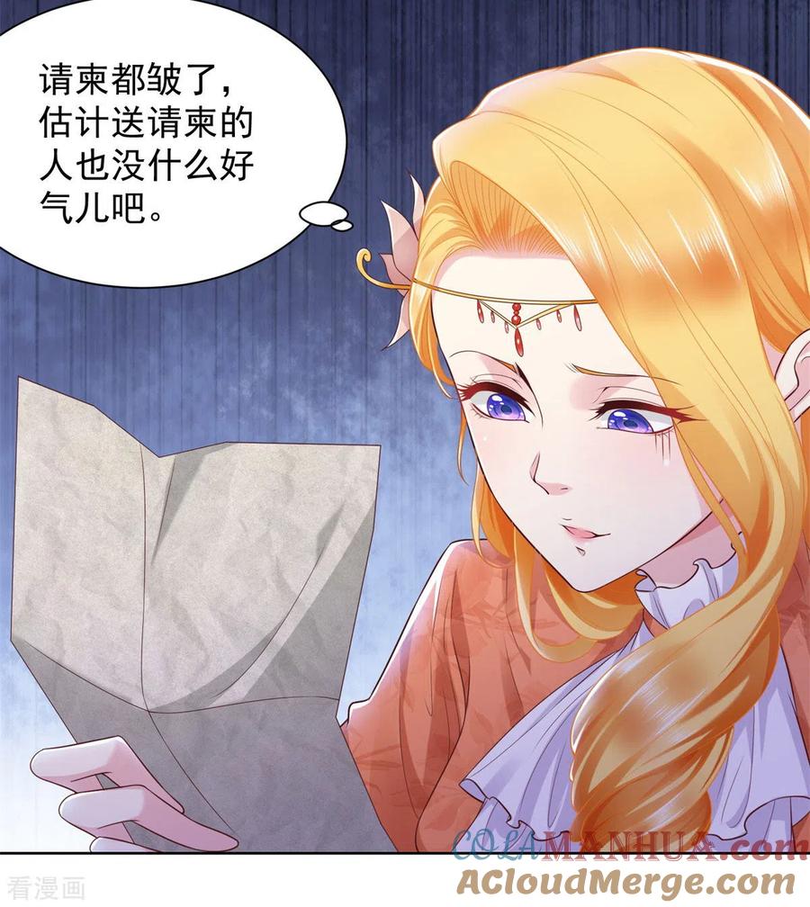 第22话茶会邀请函-想成为废柴的公爵小姐-大行道（第3张）