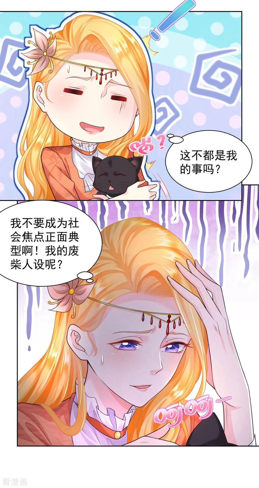 第23话投资有风险赞助需谨慎-想成为废柴的公爵小姐-大行道（第4张）