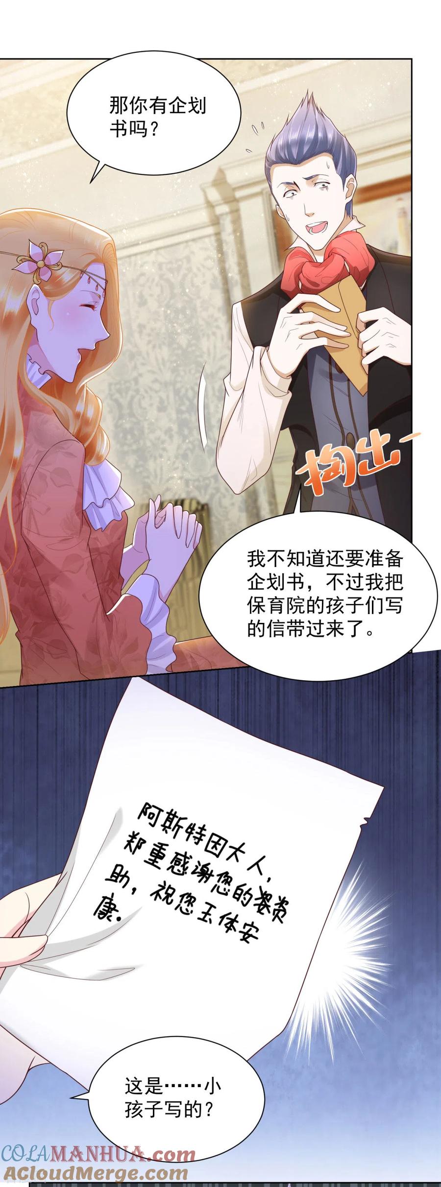 第24话骗子三要素-想成为废柴的公爵小姐-大行道（第17张）