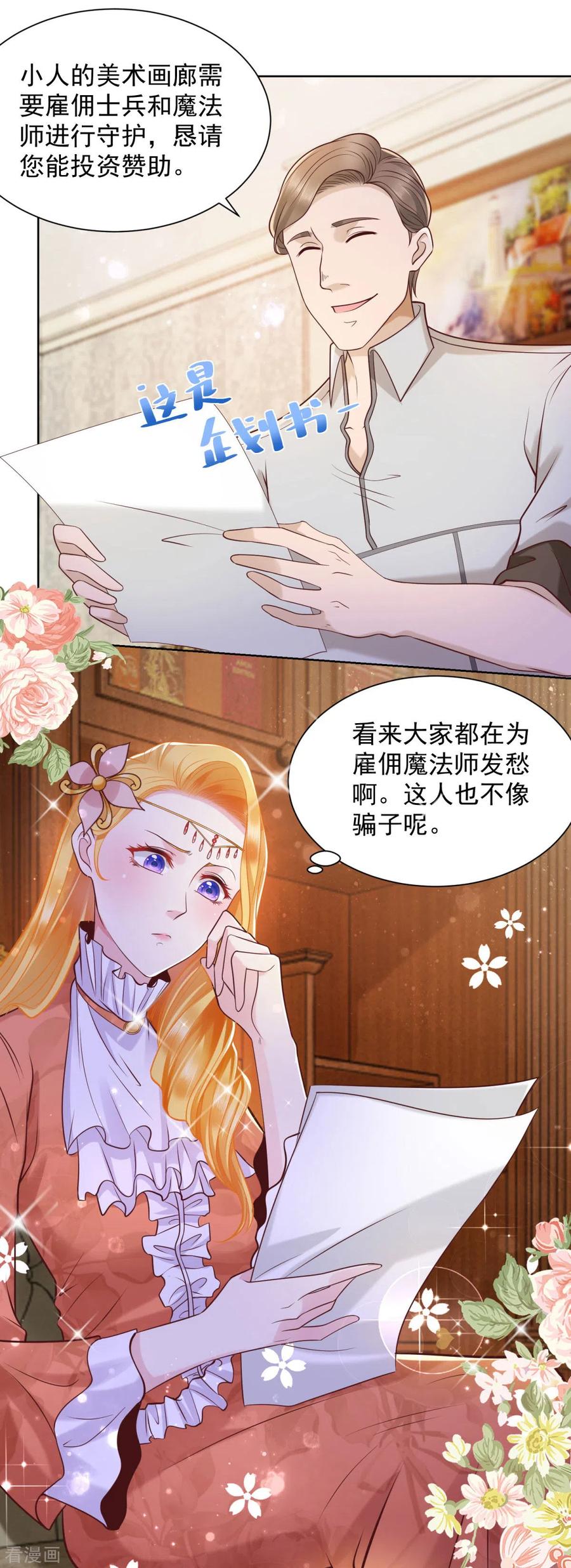 第24话骗子三要素-想成为废柴的公爵小姐-大行道（第10张）