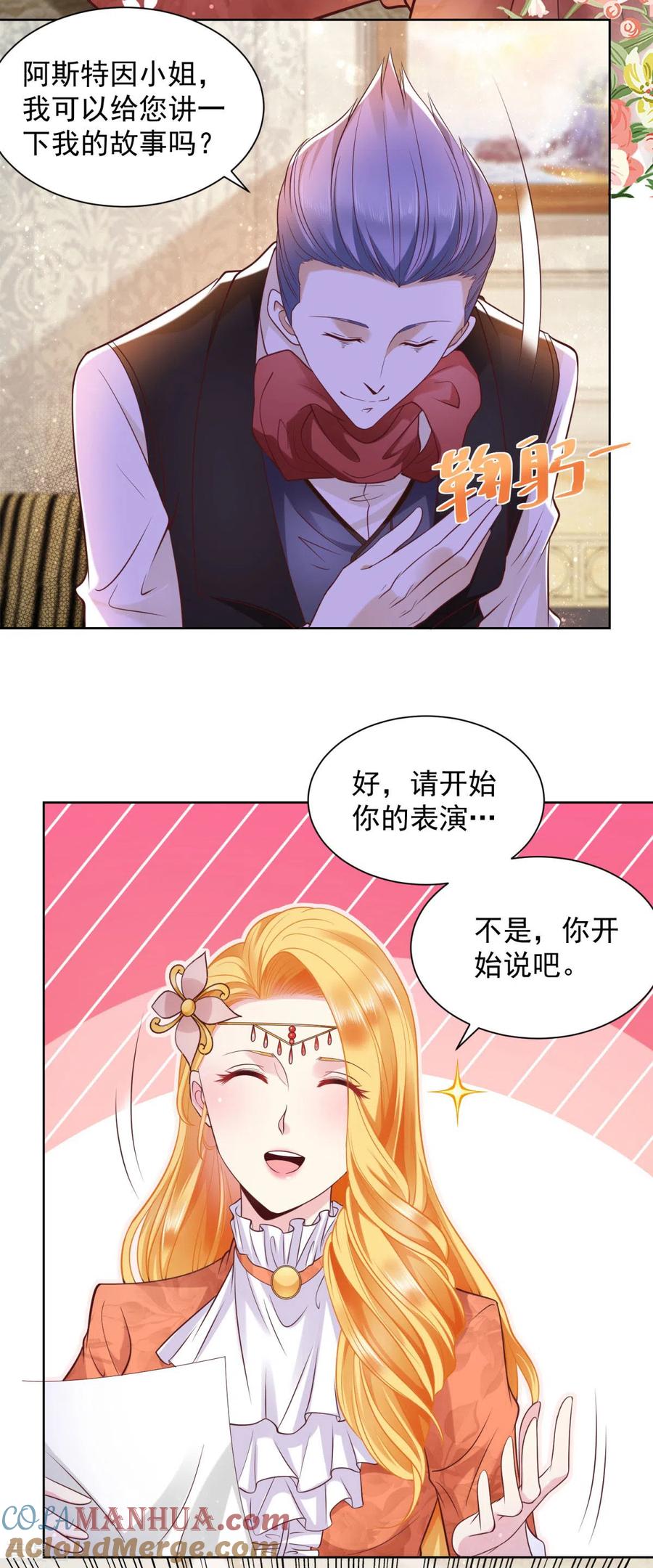 第24话骗子三要素-想成为废柴的公爵小姐-大行道（第11张）