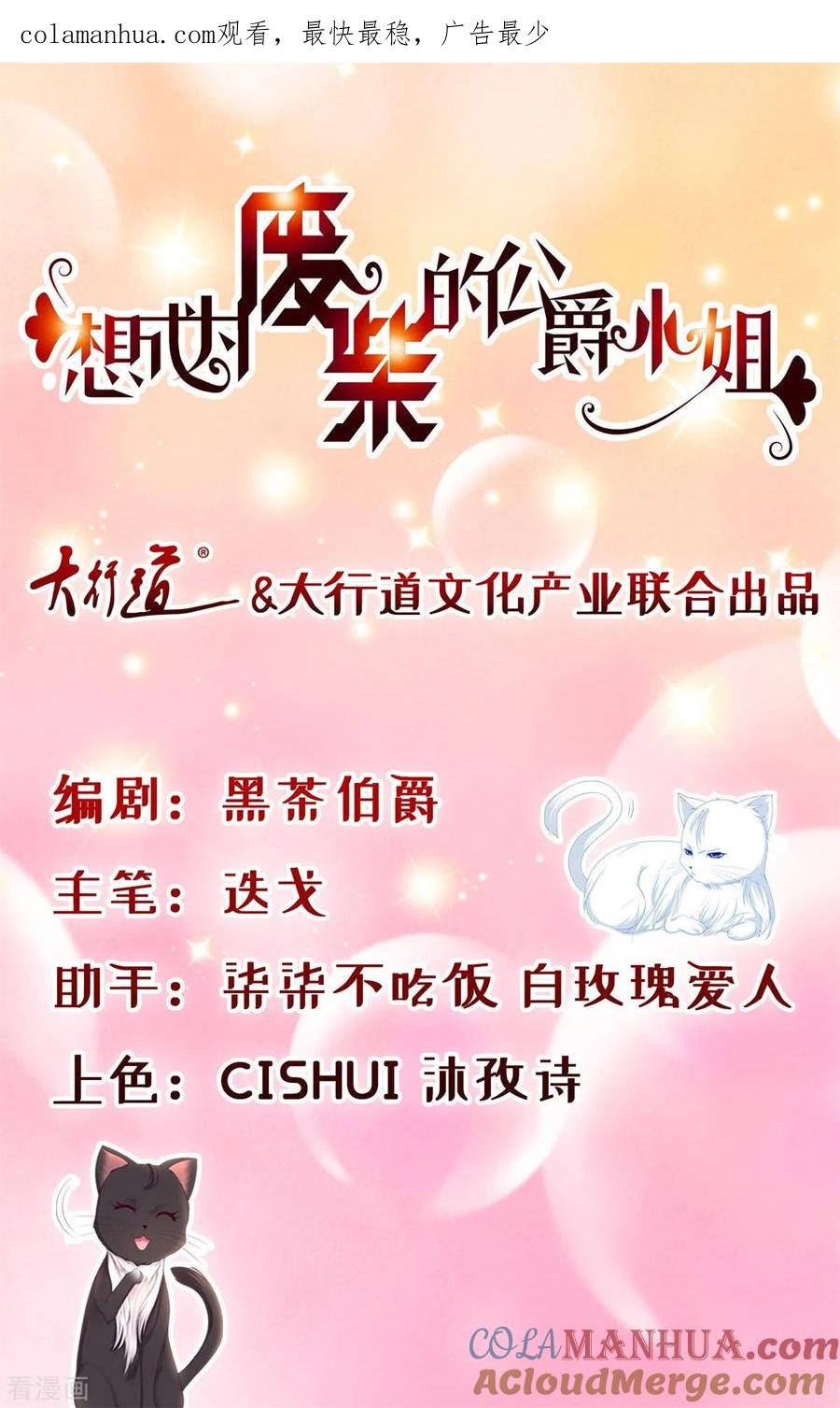第24话骗子三要素-想成为废柴的公爵小姐-大行道（第1张）