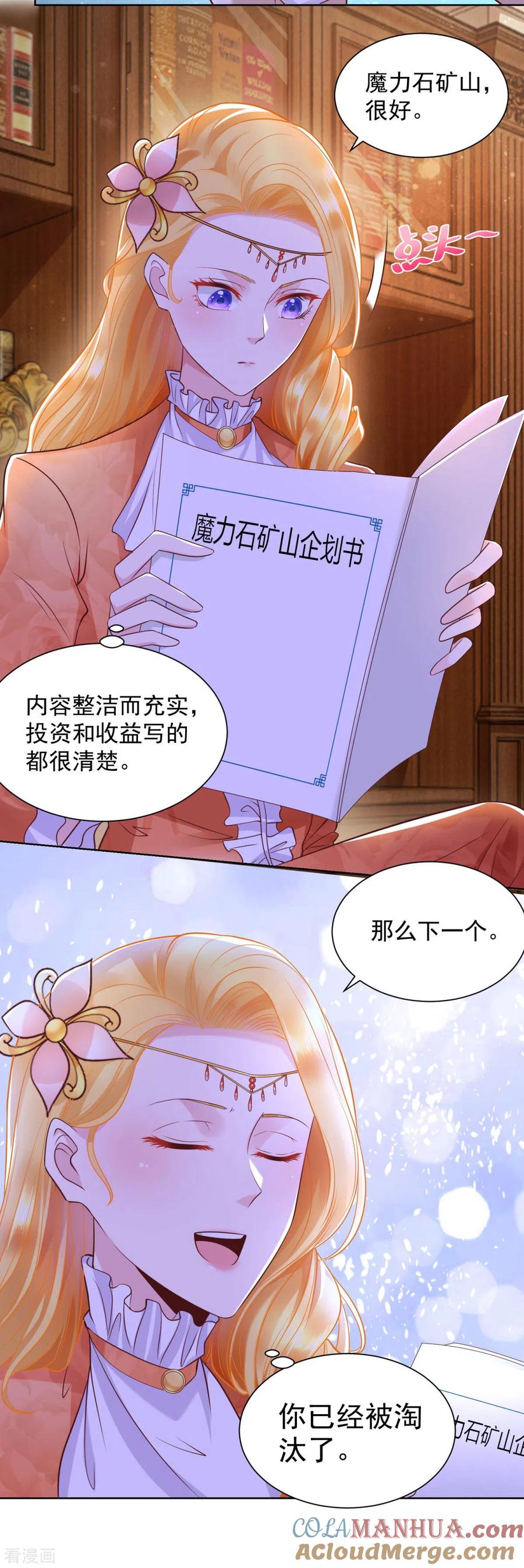 第24话骗子三要素-想成为废柴的公爵小姐-大行道（第9张）