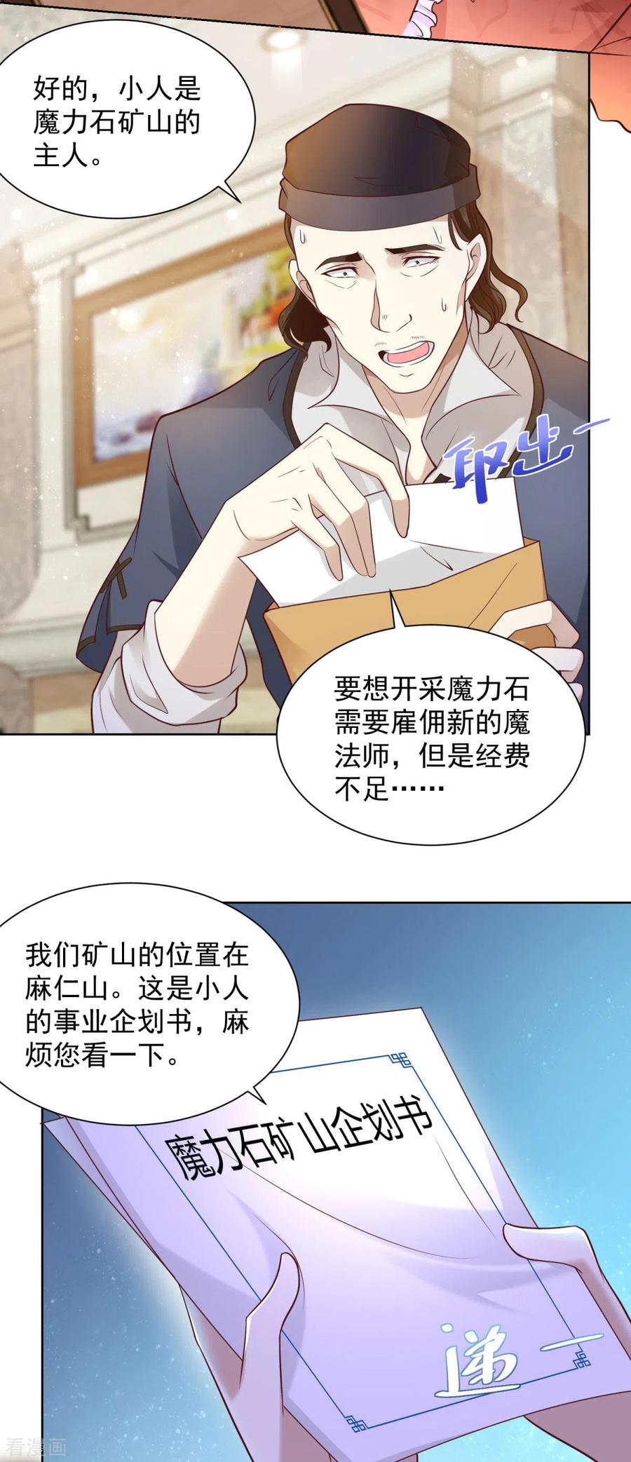 第24话骗子三要素-想成为废柴的公爵小姐-大行道（第8张）