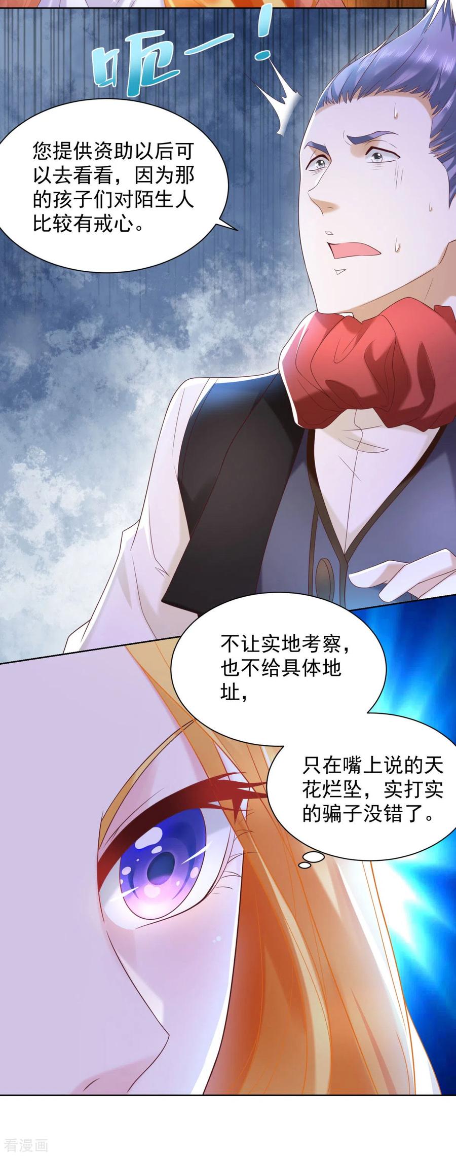 第24话骗子三要素-想成为废柴的公爵小姐-大行道（第16张）