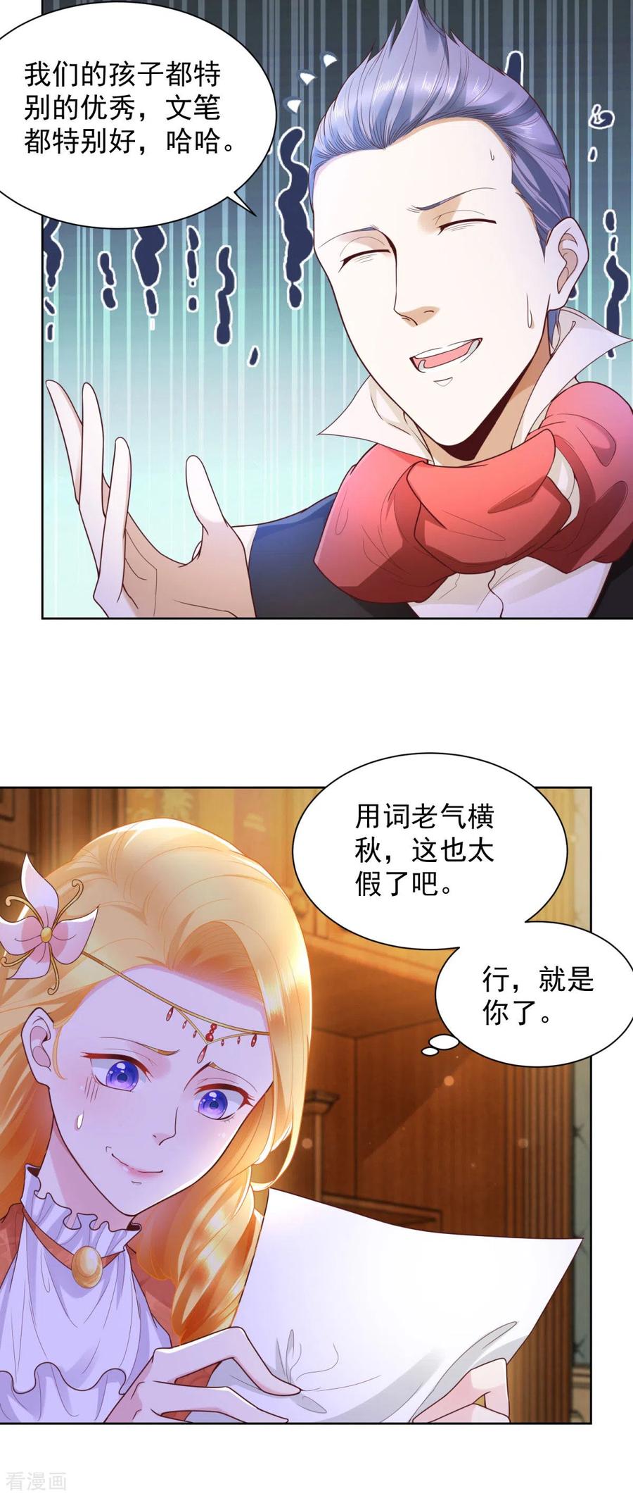第24话骗子三要素-想成为废柴的公爵小姐-大行道（第18张）