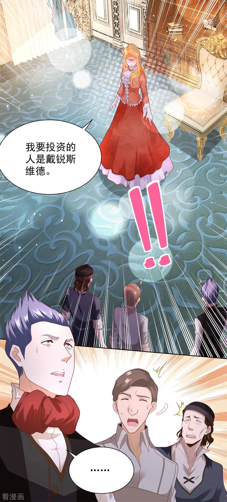 第25话长的奸诈不是我的错-想成为废柴的公爵小姐-大行道（第2张）