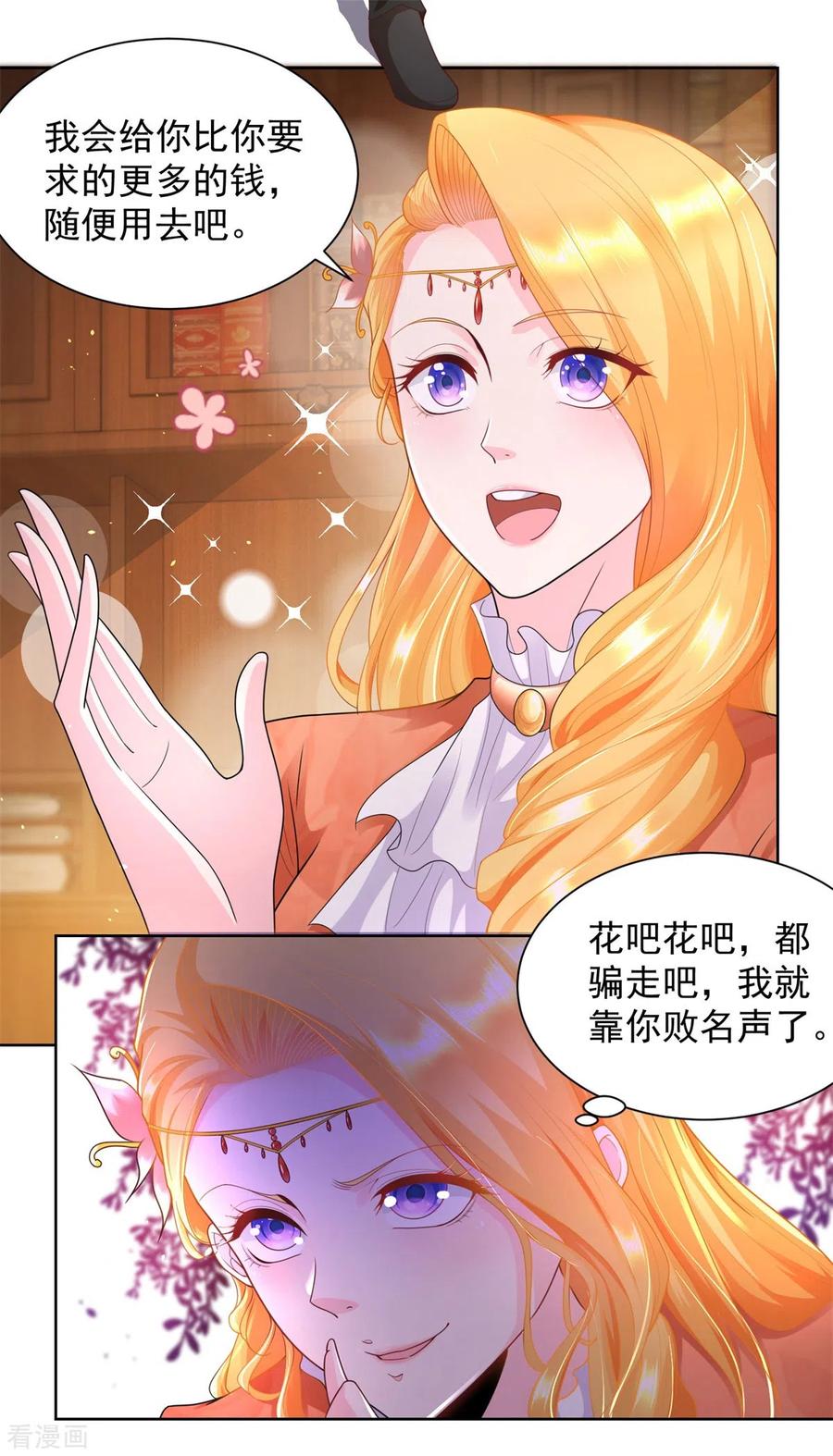 第25话长的奸诈不是我的错-想成为废柴的公爵小姐-大行道（第4张）